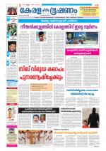 Keralabhooshanam (Thiruvalla Edition)