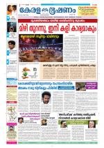 Keralabhooshanam (Thiruvalla Edition)