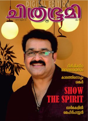 Chithrabhumi - 2012 June 28