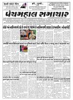 Panchmahal Samachar