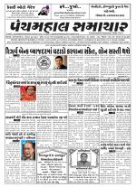 Panchmahal Samachar
