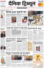 Dainik Tribune (Gurgaon Edition)
