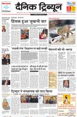 Dainik Tribune (Rohtak Edition)