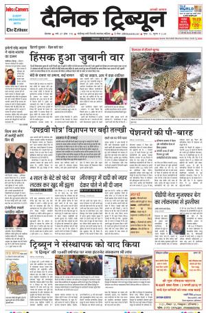 DT_03_February_2015_Rohtak