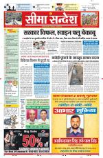 Ganganagar Seema Sandesh 