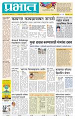 पुणे जिल्हा आवृत्ती