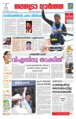 Metrovaartha - Thiruvananthapuram