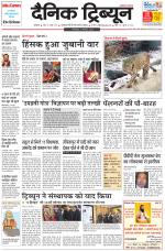 Dainik Tribune (Ambala Edition)
