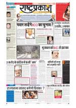3rd Feb Rashtraprakash