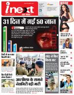 Gorakhpur Hindi ePaper, Gorakhpur Hindi Newspaper - InextLive