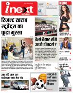 Jamshedpur Hindi ePaper, Jamshedpur Hindi Newspaper - InextLive