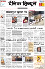Dainik Tribune (Chandigarh)