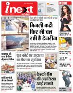 Kanpur Hindi ePaper, Kanpur Hindi Newspaper - InextLive