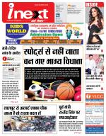Ranchi Hindi ePaper, Ranchi Hindi Newspaper - InextLive