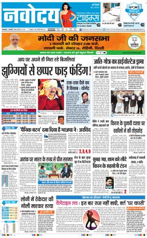 Navodaya Times Main