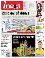 Varanasi Hindi ePaper, Varanasi Hindi Newspaper - InextLive