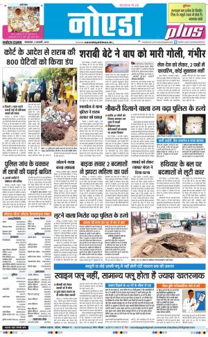 The Navodaya Times Noida
