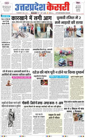  uttar pradesh kesari