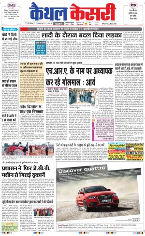 Punjab kesari / Haryana kaithal kesari