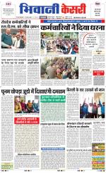 Punjab kesari / Haryana Bhiwani kesari