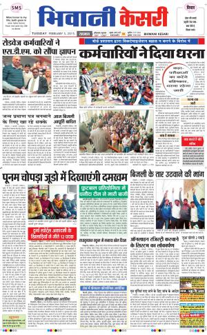  punjab kesari / haryana bhiwani kesari