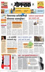 दैनिक गोमंतक
