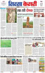 Haryana Sirsa kesari