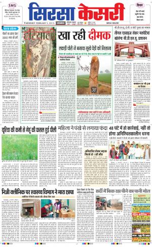  haryana sirsa kesari