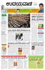 Davanagere Edition