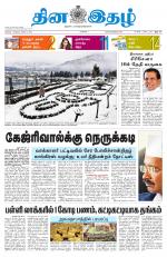 Dinaethal - Kancheepuram