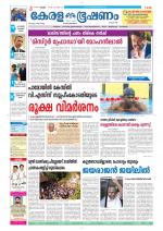 Keralabhooshanam (Thiruvalla Edition)