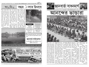 JNANBARTA SADHANMARG