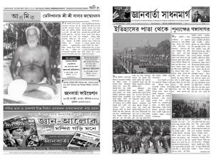 JNANBARTA SADHANMARG