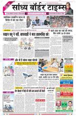 Sandhya Border Times, Sri Ganganagar