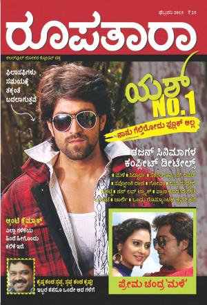 Roopatara - February, 2015