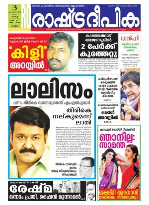 Rashtradeepika Kannur 03-02-2015