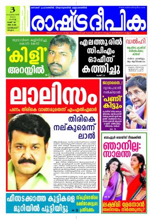 Rashtradeepika Kozhikode 03-02-2015