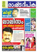 Rashtradeepika Kottayam