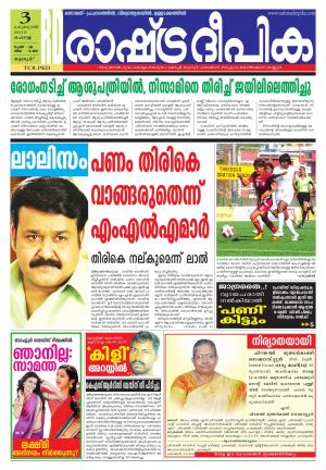Rashtradeepika Palakkad 03-02-2015