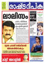 Rashtradeepika Kollam