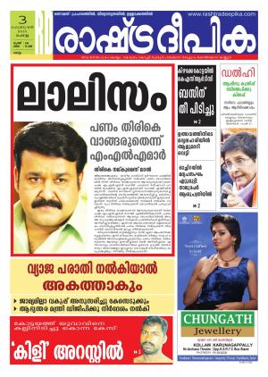 Rashtradeepika Kollam 03-02-2015