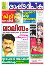 Rashtradeepika Kochi