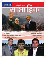 सकाळ साप्ताहिक