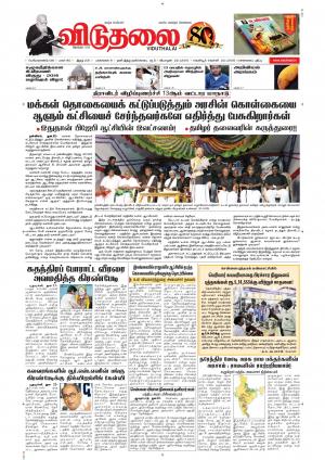 விடுதலை நாளிதழ்