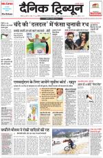 Dainik Tribune (Rohtak Edition)