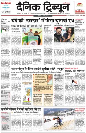 DT_04_February_2015_Rohtak