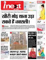 Patna Hindi ePaper, Patna Hindi Newspaper - InextLive