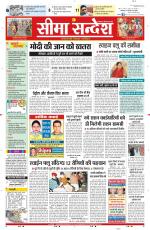 Ganganagar Seema Sandesh 