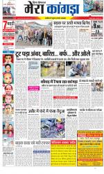 Divya Himachal Dharamsala+ Mera Kangra +Aastha