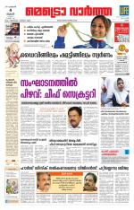 Metrovaartha - Ernakulam